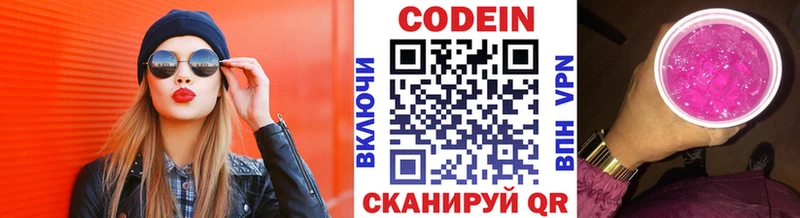 Кодеин Purple Drank  Купить закладки  Ардатов 